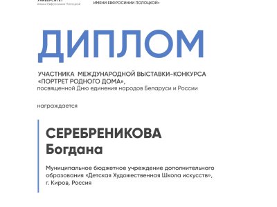 Серебреникова Богдана